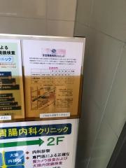 すぎ胃腸内科クリニック