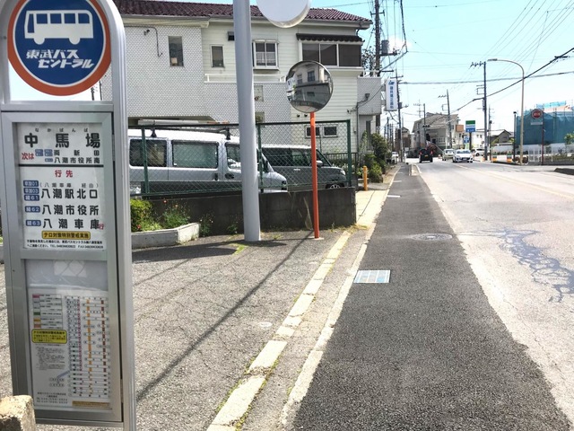 東武バス停留所 東武バス「中馬場」バス停留所／ホームメイト