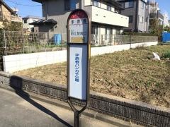 「宇奈根」バス停留所