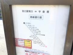 「宇奈根」バス停留所