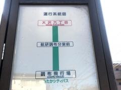 「大沢六丁目」バス停留所