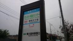 「さいわい福祉センター」バス停留所