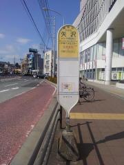 「矢沢(横浜市戸塚区)」バス停留所