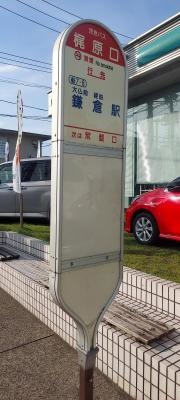 「梶原口」バス停留所