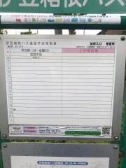 「加茂入口」バス停留所