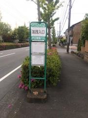「加茂入口」バス停留所