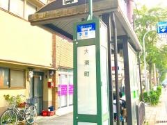 「大東町」バス停留所