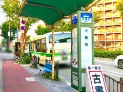 「大東町」バス停留所