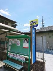 「東多治井」バス停留所