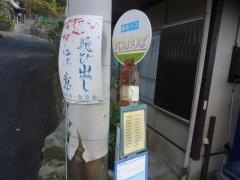 「天王谷」バス停留所
