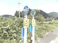 「金出地」バス停留所