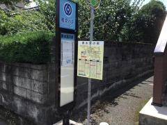 「原水宮の前」バス停留所