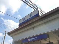 開駅