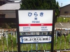 開駅