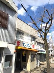 てくてく