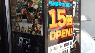 月の宴　沼津南口駅前店