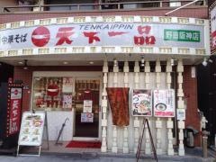 天下一品　野田阪神店