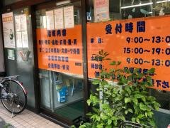 中元整骨院