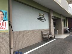 もりやまの憩
