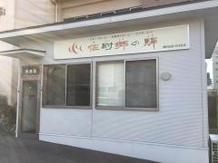 佐尉郷の驛