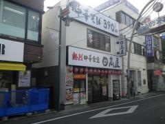 中華食堂日高屋　稲田堤店