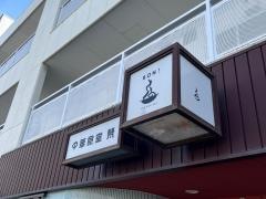 中華食堂　梵