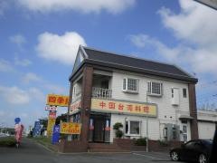 台湾料理四季紅　神栖店
