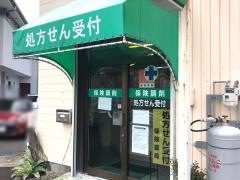 北部薬局