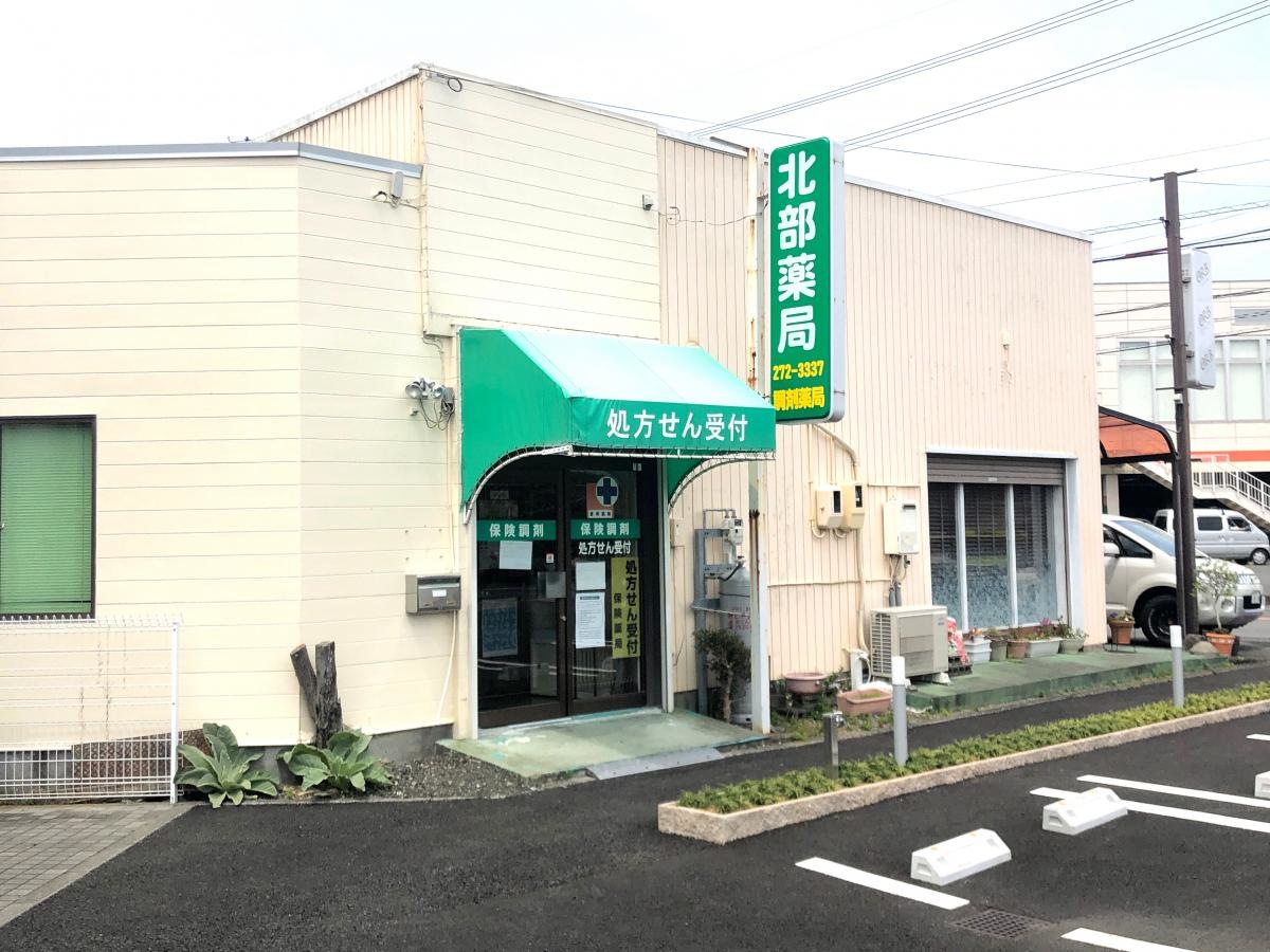 北部薬局