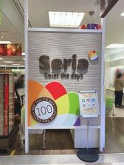 Ｓｅｒｉａ　なるぱーく店