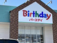 ベビー・子供用品バースデイ今宿店