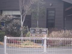 グループホーム　あじさい