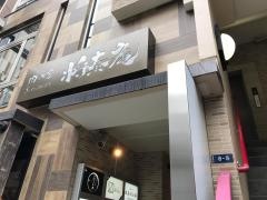 将泰庵　恵比寿店