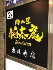 将泰庵　恵比寿店