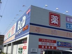 Ｂ＆Ｄドラッグストア牧の原店