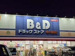 Ｂ＆Ｄドラッグストア牧の原店
