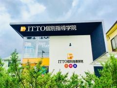 ＩＴＴＯ個別指導学院　にっさい花みず木校