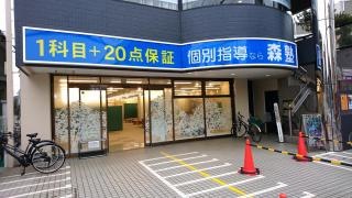 個別指導塾の森塾　東大和校