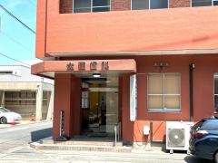 太田歯科医院