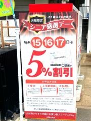 コーナンドイト朝霞店