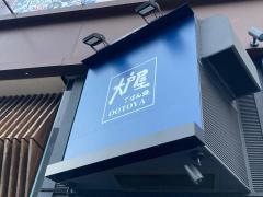 大戸屋ごはん処　関内セルテ店