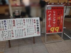 ホルモン　鉄板焼き　なかや商店
