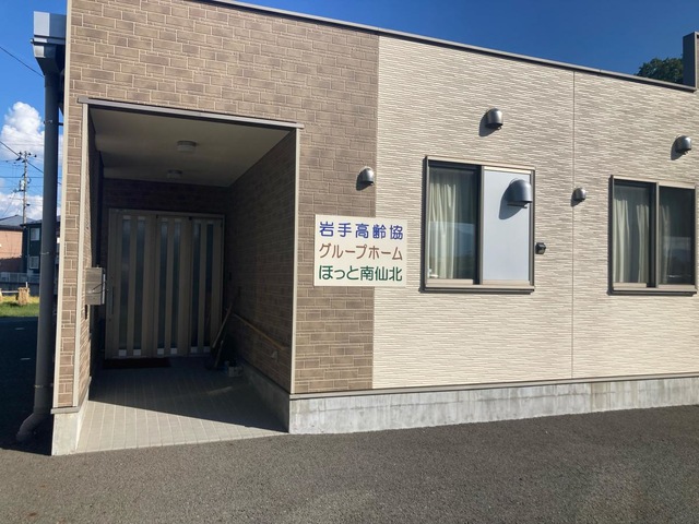 岩手高齢協ほっと南仙北 施設外観