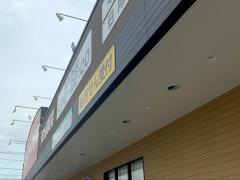 クスリのアオキ天カ須賀店
