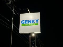 ゲンキー安曇川店