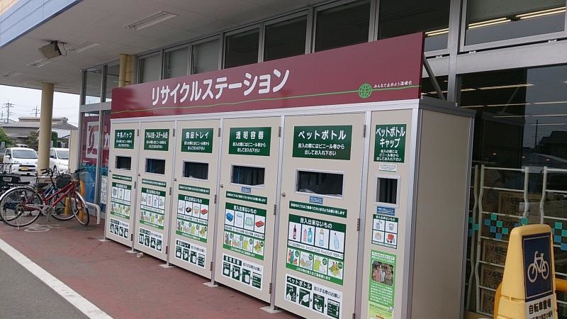 回収所