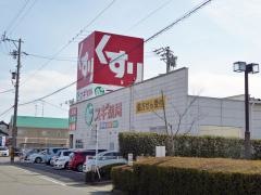 スギ薬局　穂積店