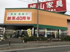 城山家具