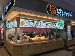 はなまるうどん　イオンモール明和店