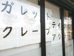 リズ・カフェ（Ｒ’ｓｃａｆｅ）